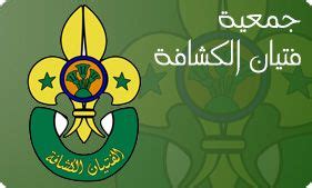 KSCUT System Egypt|Egyptian Federation for Scouts and Girl Guides .